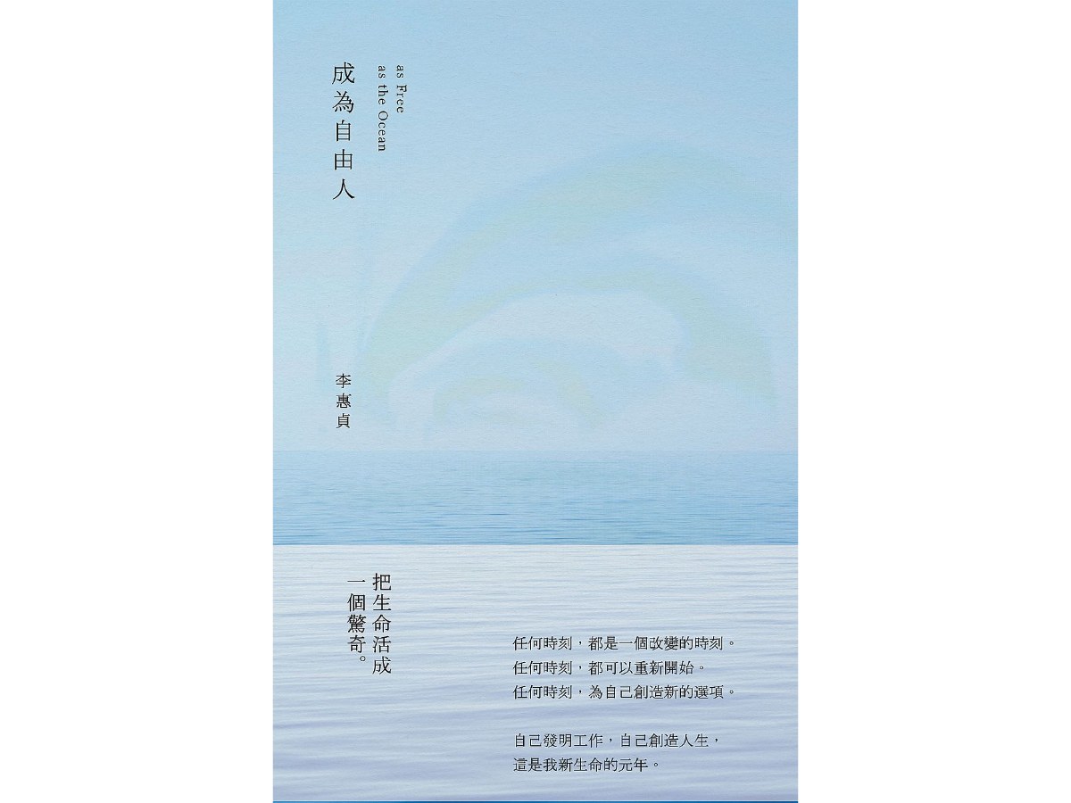 成為自由人  夜光版