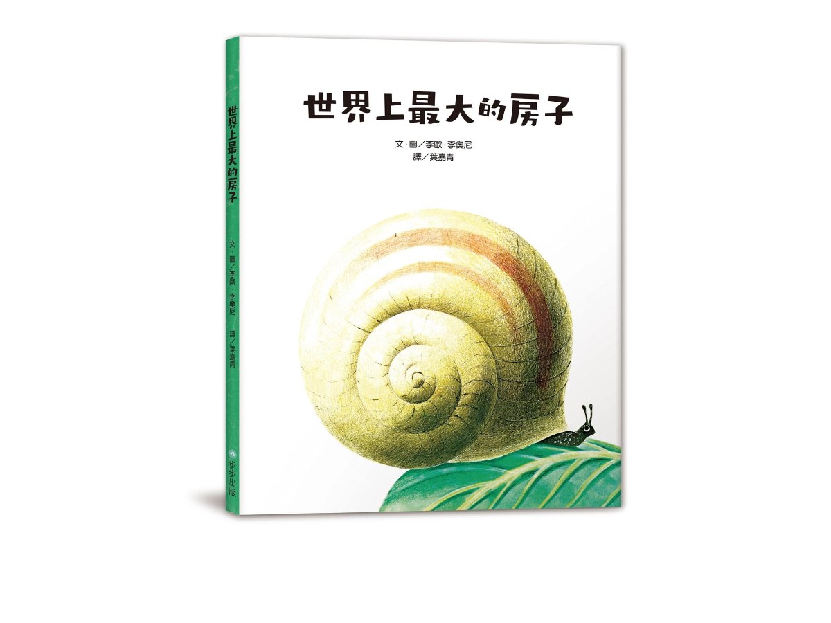 世界上最大的房子（二版）