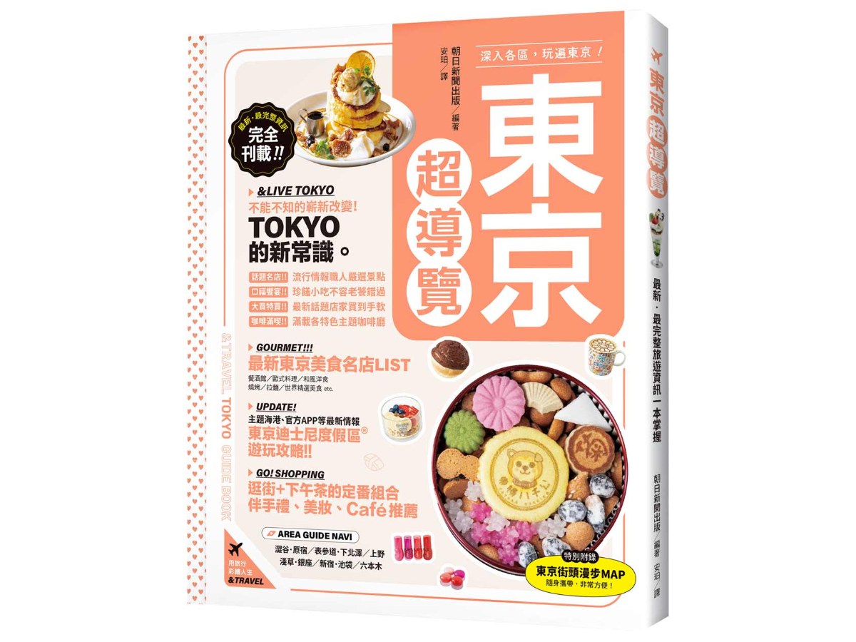 東京超導覽