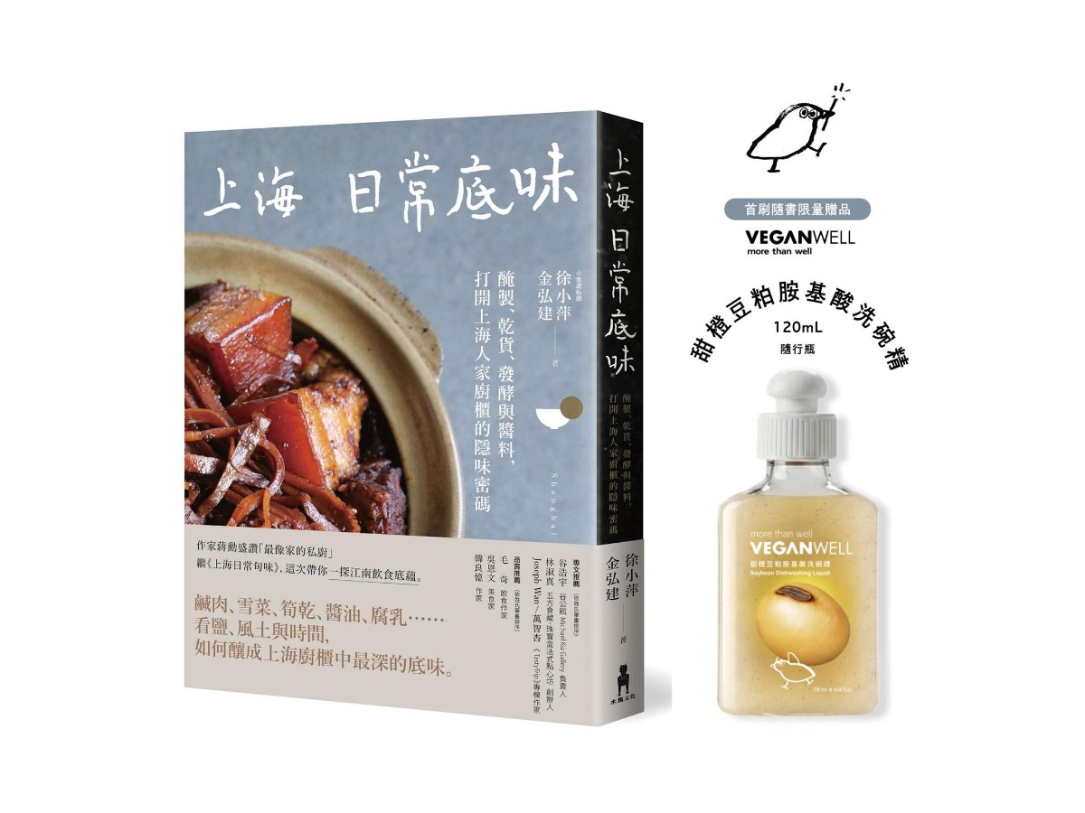 上海日常底味（首刷限量贈品版）：醃製、乾貨、發酵與醬料，打開上海人家廚櫃的隱味密碼