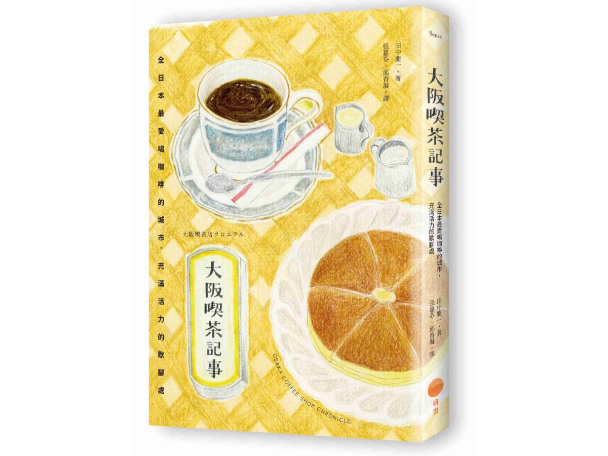 大阪喫茶記事：全日本最愛喝咖啡的城市，充滿活力的歇腳處