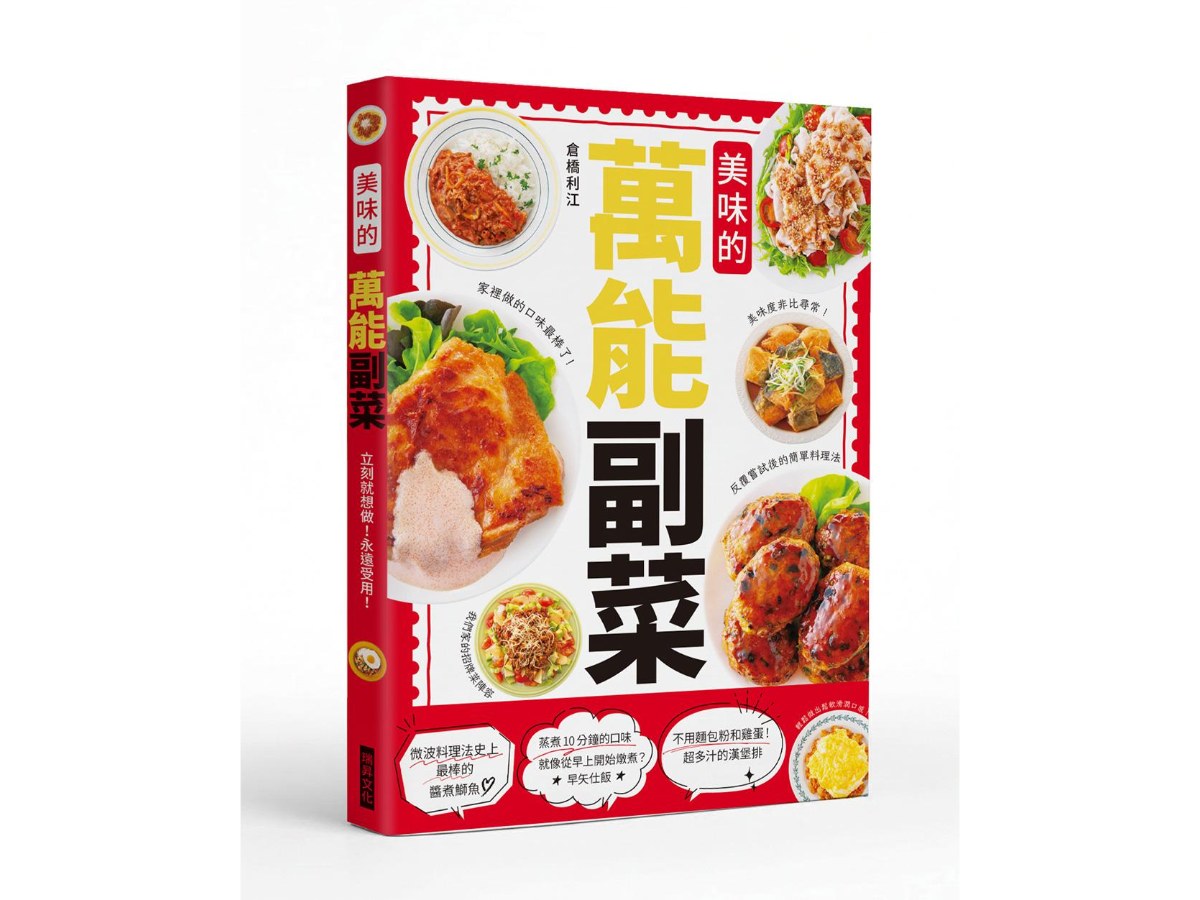 美味的萬能副菜