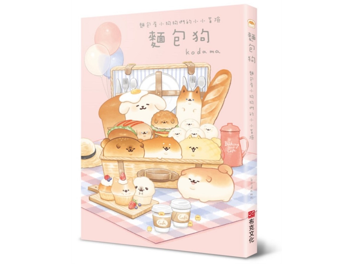 麵包狗：麵包屋小狗狗們的小小冒險