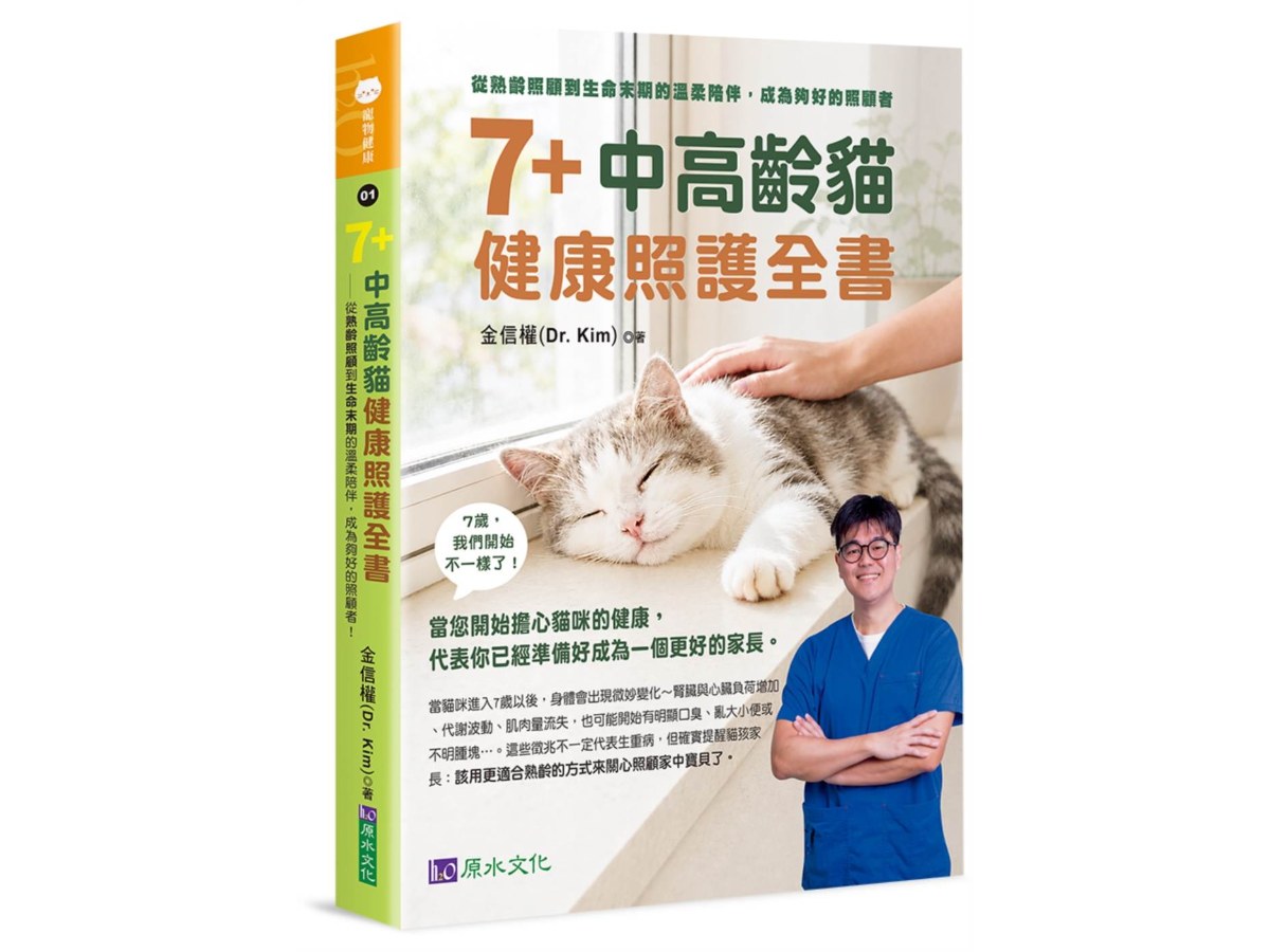 7+中高齡貓健康照護全書