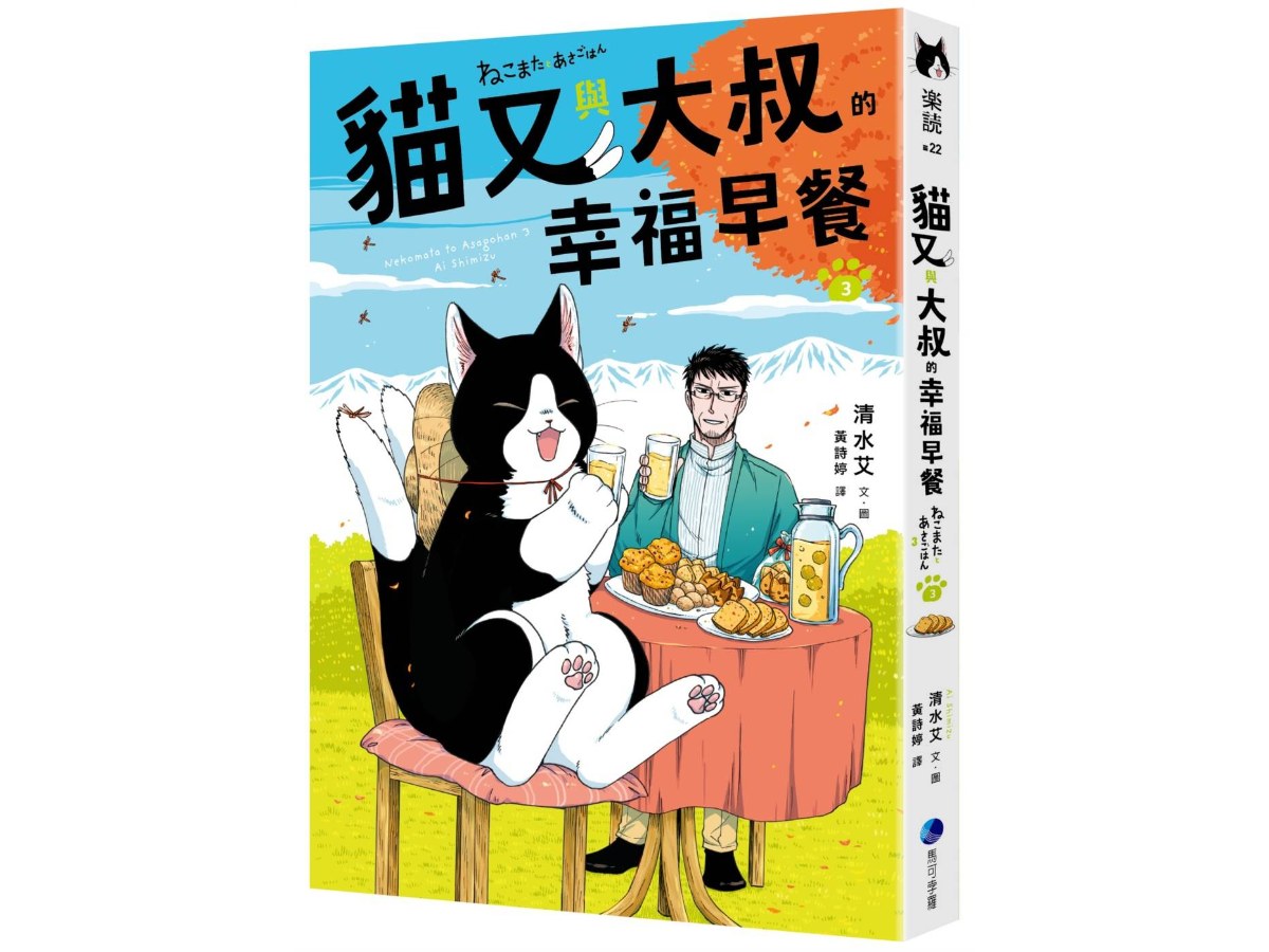 貓又與大叔的幸福早餐３