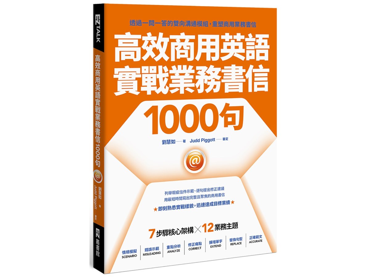 高效商用英語實戰業務書信1000句