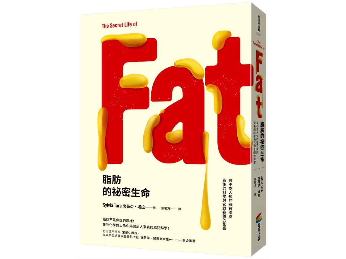 脂肪的祕密生命（暢銷改版）：最不為人知的器官脂肪背後的科學與它對身體的影響（曾獲博客來、誠品、泛科學當月選書，金石堂強力推薦）