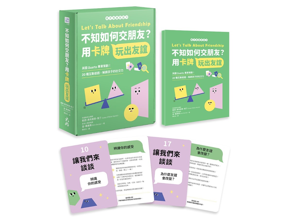 【親子情緒對話卡】不知如何交朋友？用卡牌玩出友誼：英國Quarto專業策劃！20種互動遊戲，解鎖孩子的社交力