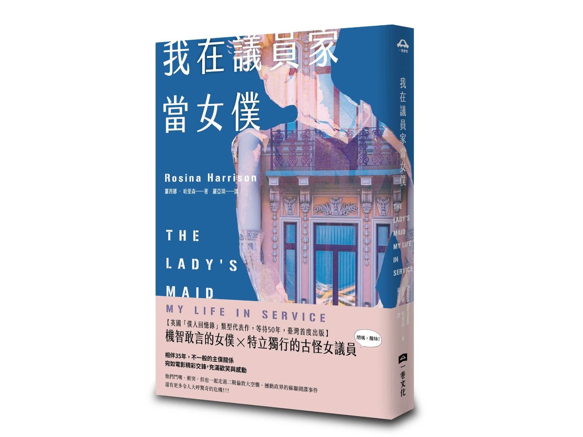 我在議員家當女僕