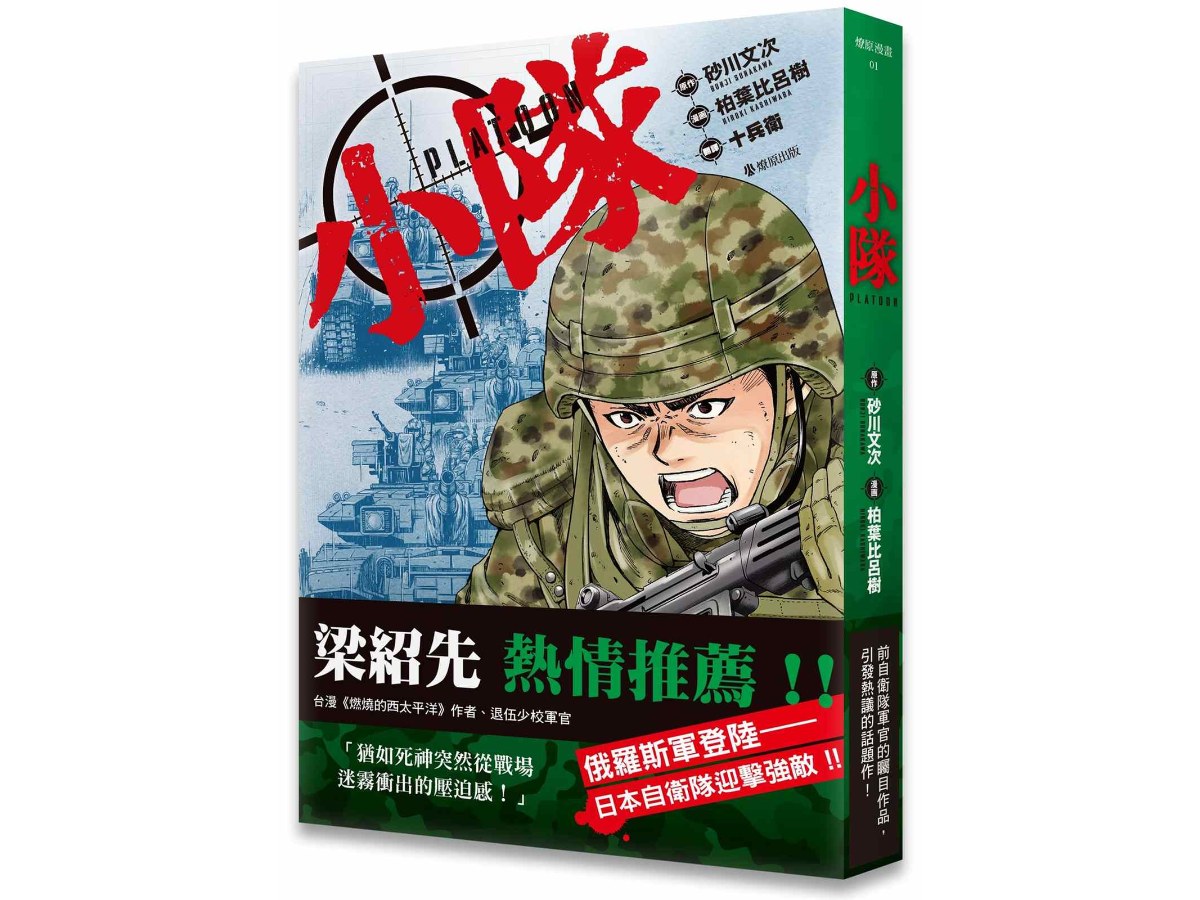 小隊
