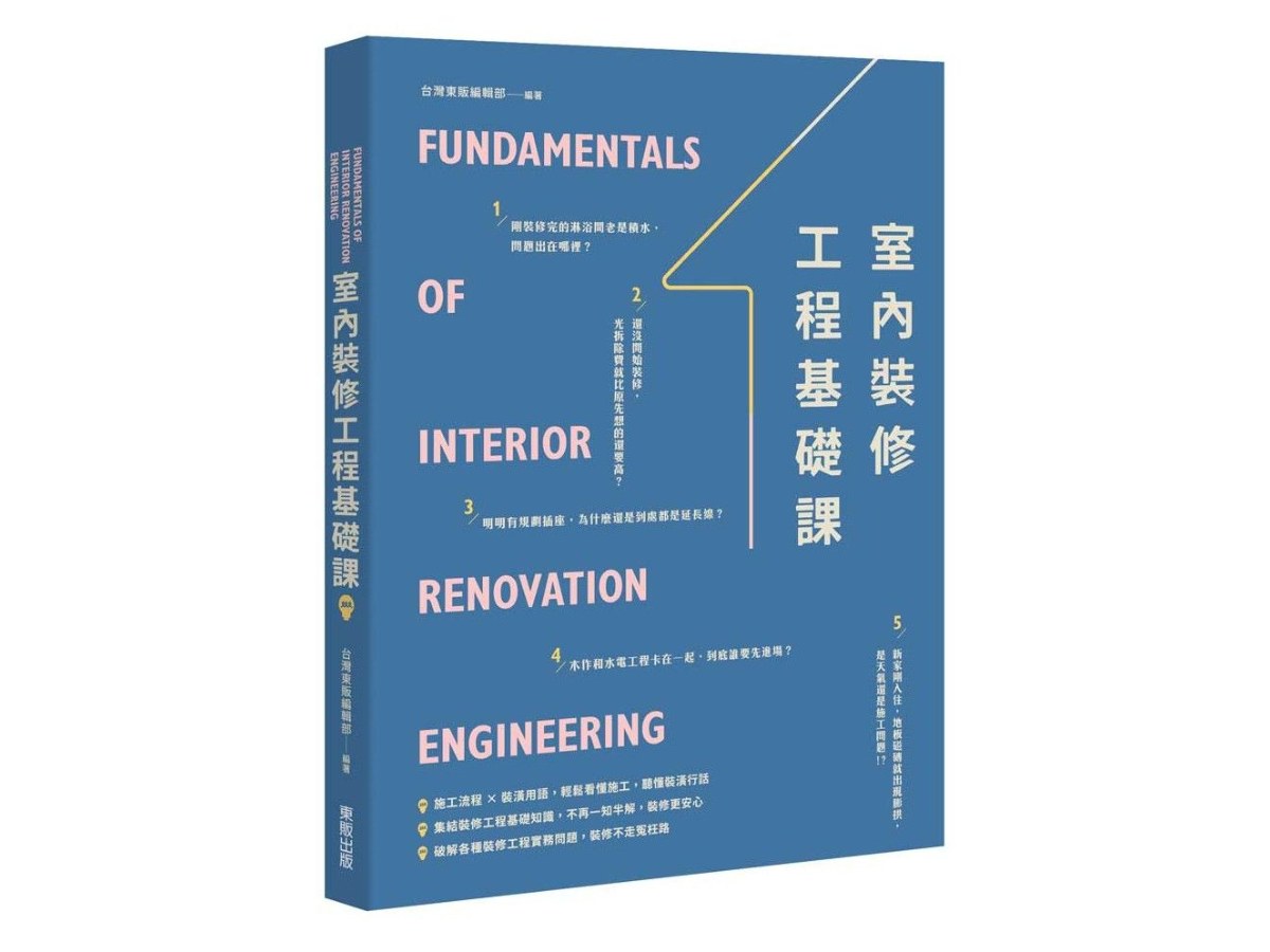 室內裝修工程基礎課