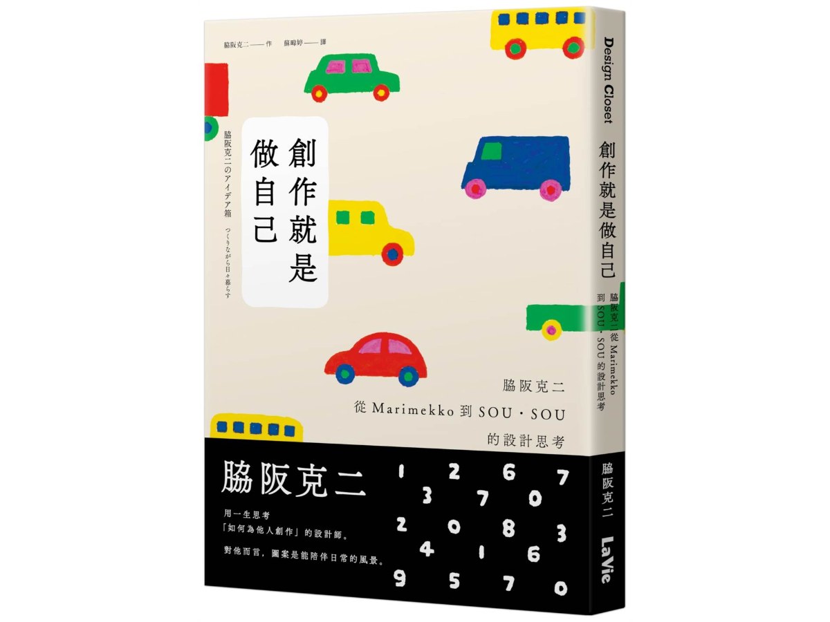 創作就是做自己：?阪克二從Marimekko到SOU．SOU的設計思考