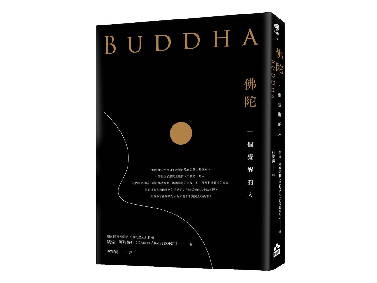 佛陀：一個覺醒的人