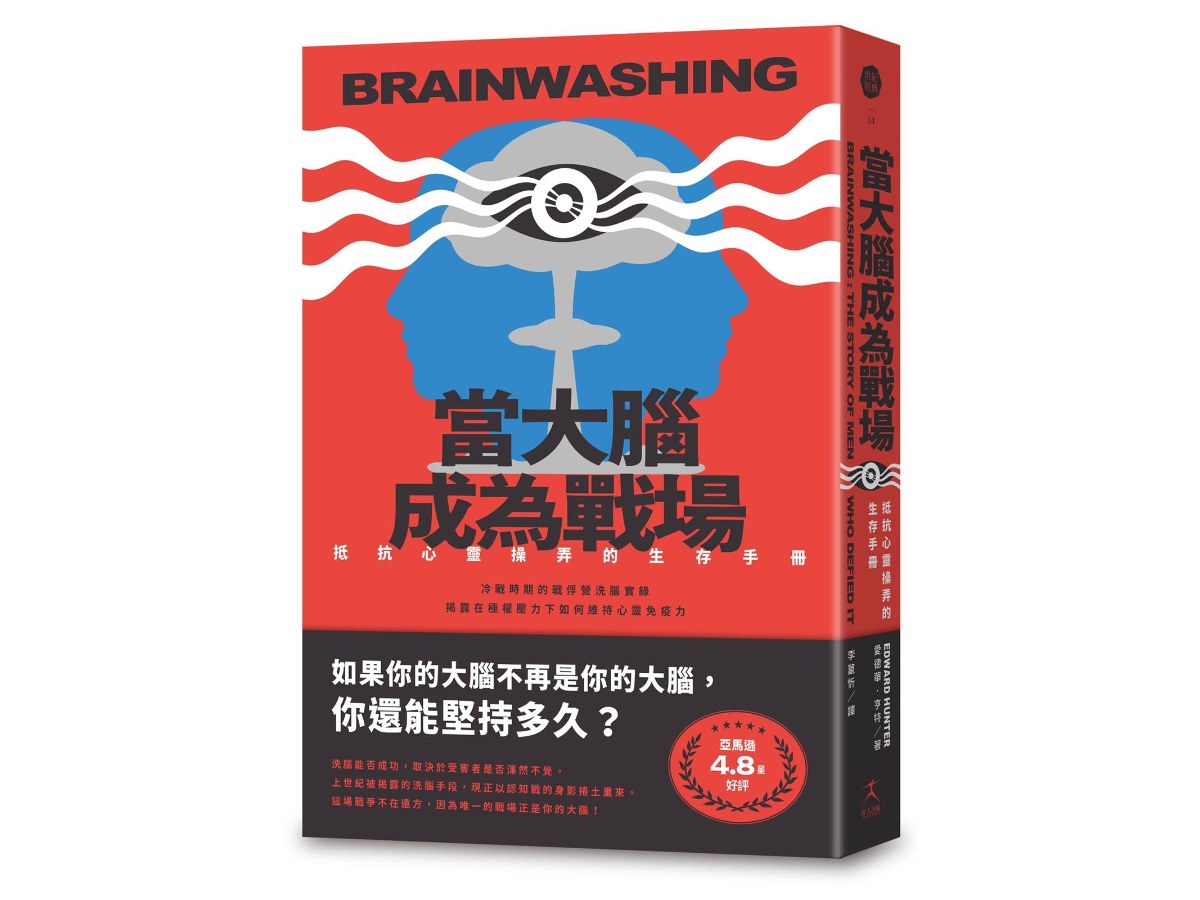 當大腦成為戰場：抵抗心靈操弄的生存手冊（從冷戰到社群戰，我們真的比過去更自由嗎？）