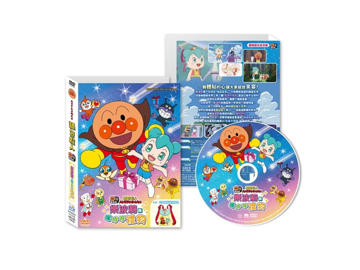 曼迪 麵包超人電影版-樂波莉與暖呼呼禮物DVD