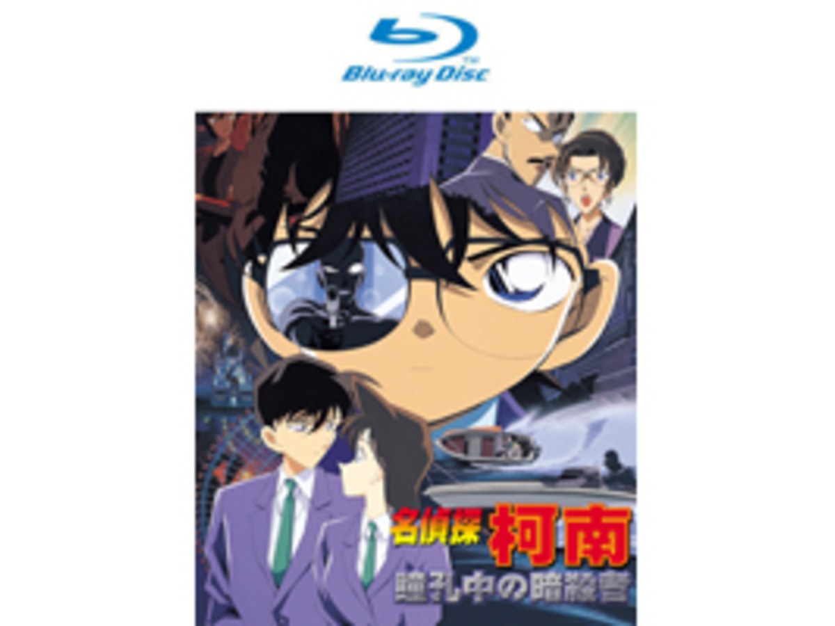名偵探柯南 劇場版(2000) - 瞳孔中的暗殺者 Blu-ray Disc(藍光光碟) (雙語版)