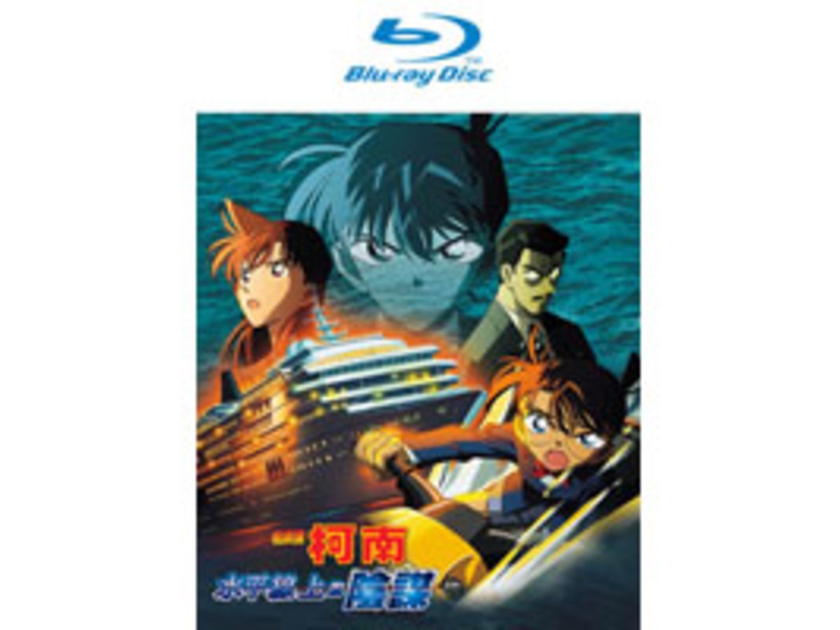名偵探柯南 劇場版(2005) - 水平線上的陰謀 Blu-ray Disc (藍光光碟) (雙語版)