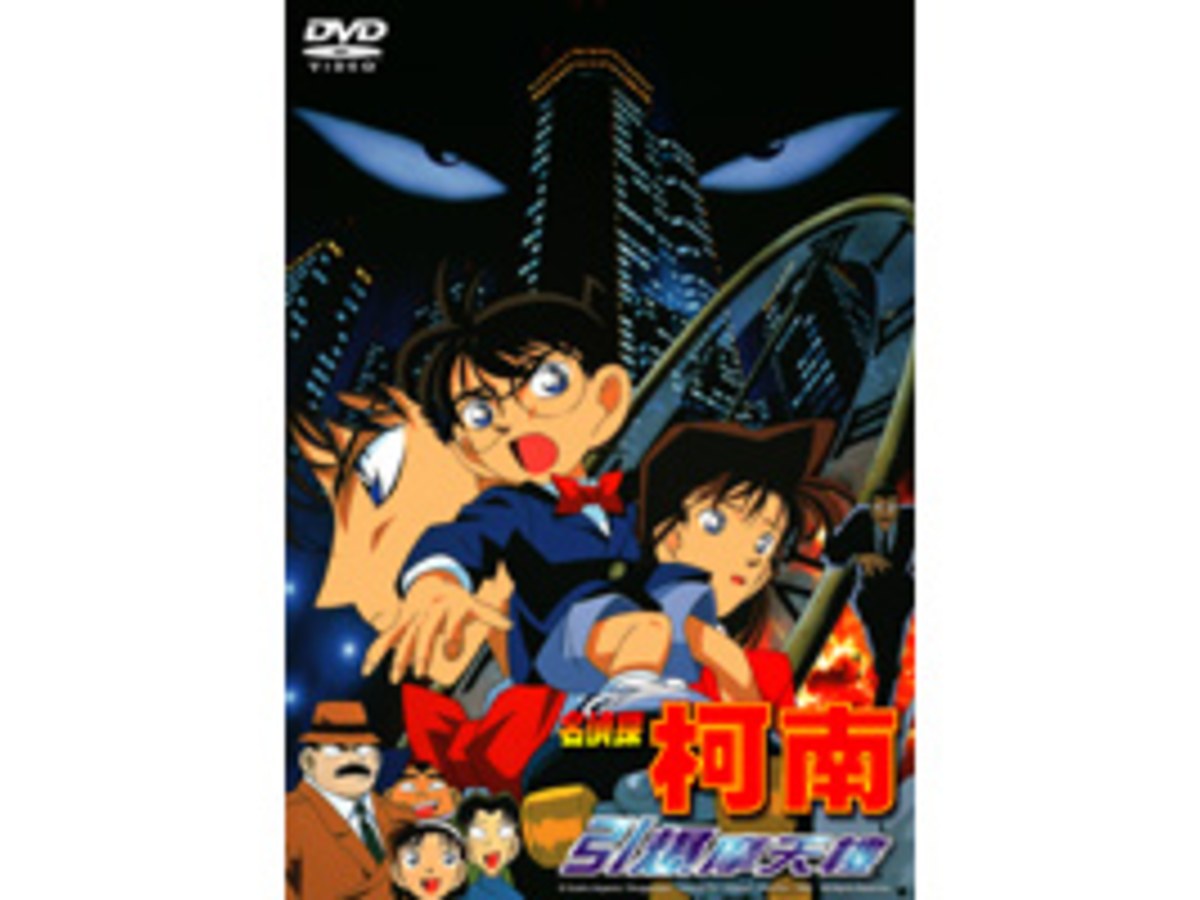 名偵探柯南 劇場版(1997) - 引爆摩天樓 DVD（雙語版）