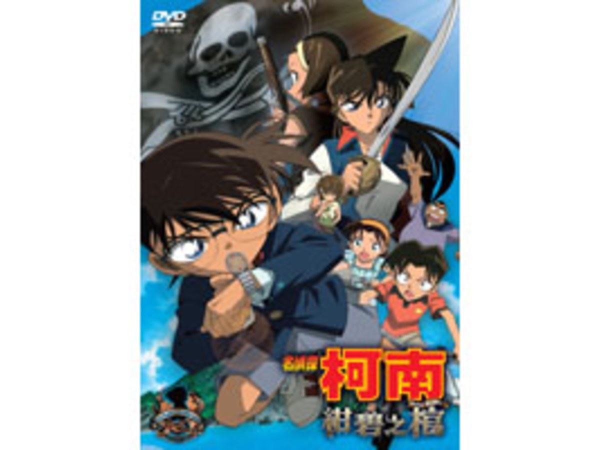 名偵探柯南 劇場版(2007) - 紺碧之棺 DVD (雙語版)