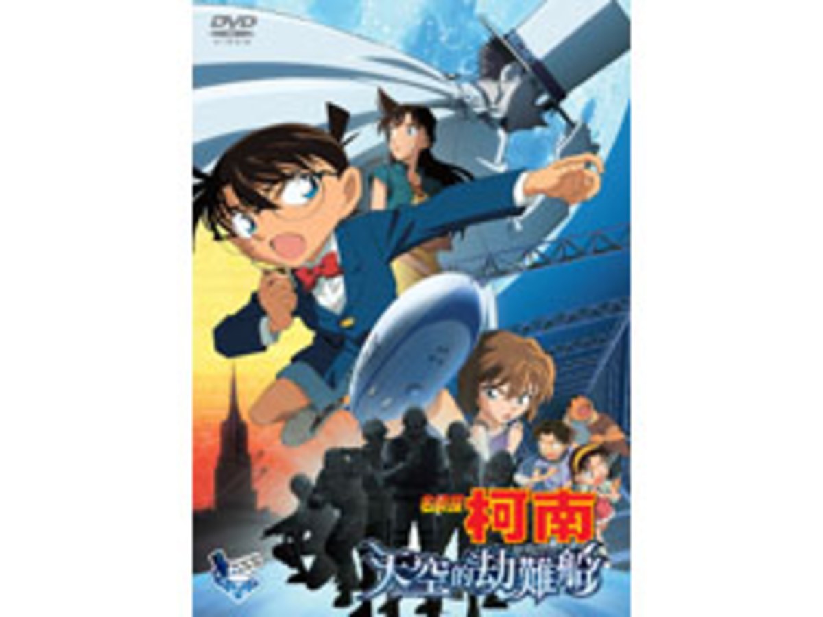 名偵探柯南 劇場版(2010) - 天空的劫難船 DVD (雙語版)