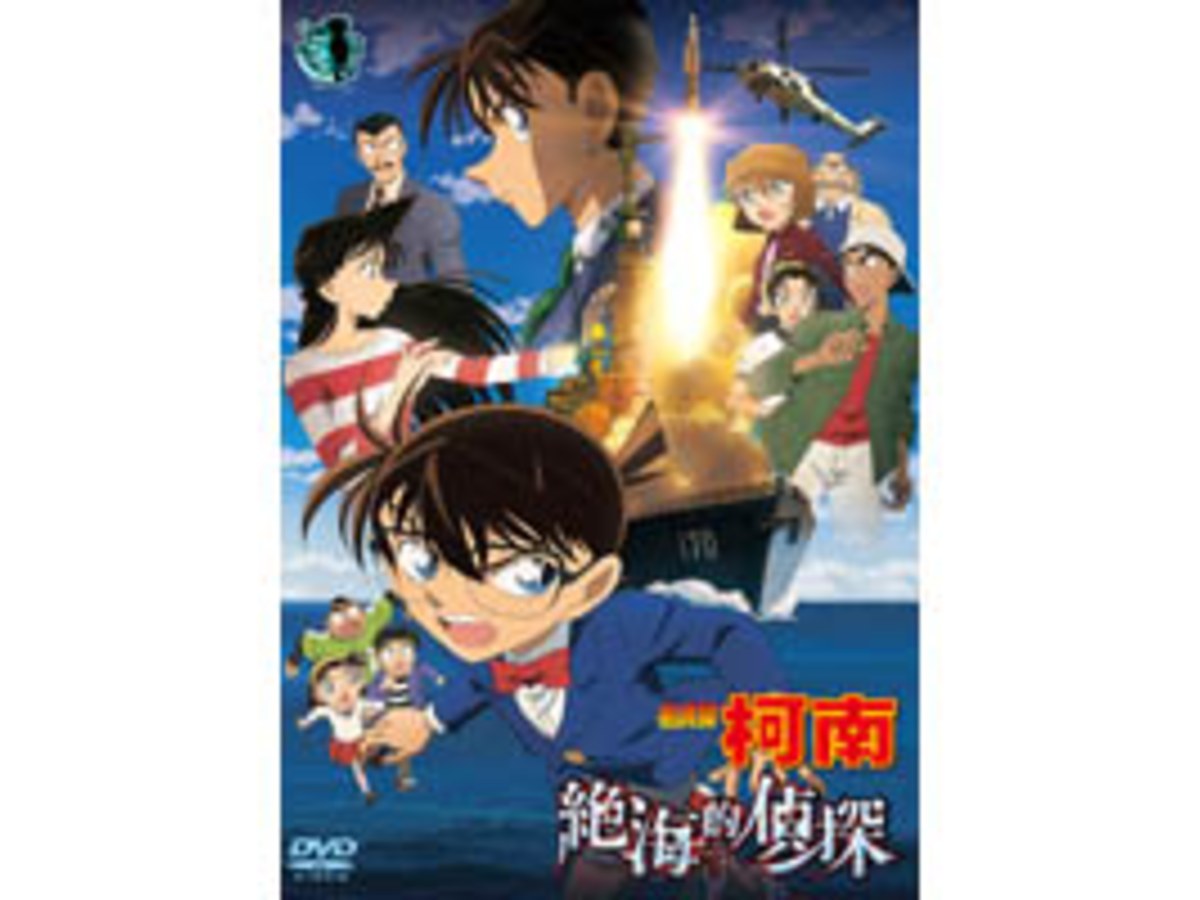 名偵探柯南 劇場版(2013) - 絕海的偵探 DVD (雙語版)