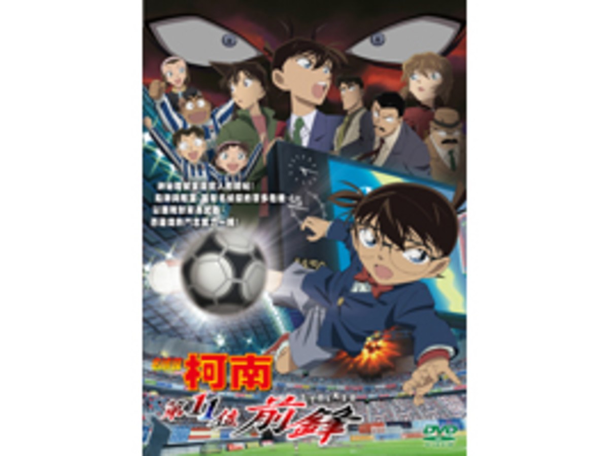 名偵探柯南 劇場版(2012) - 第11位前鋒 DVD (雙語版)