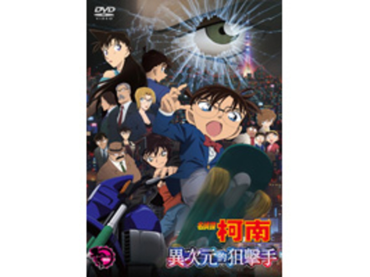 名偵探柯南 劇場版(2014) - 異次元的狙擊手 DVD (雙語版)