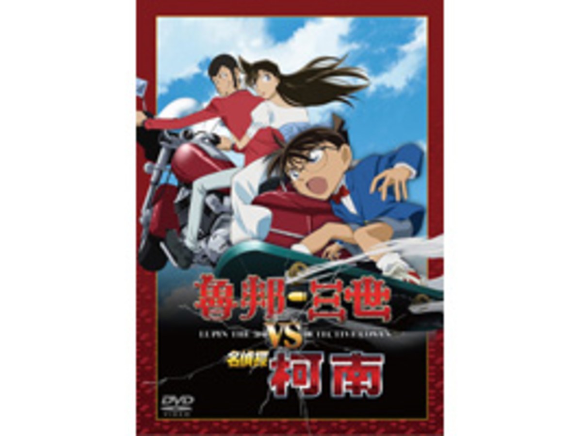 魯邦三世 VS 名偵探柯南 特別篇 DVD (雙語版)