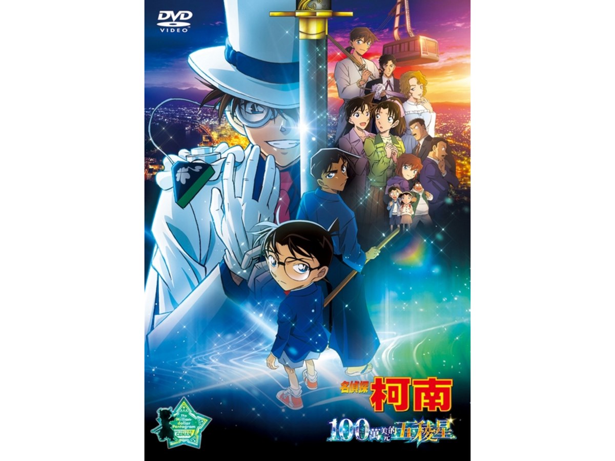 名偵探柯南 劇場版(2024) - 100萬美元的五稜星 DVD (雙語版)