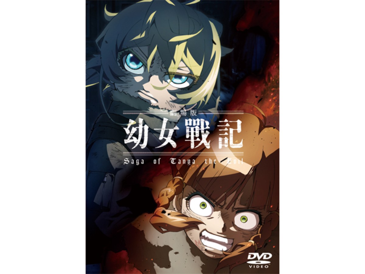 幼女戰記 劇場版 DVD