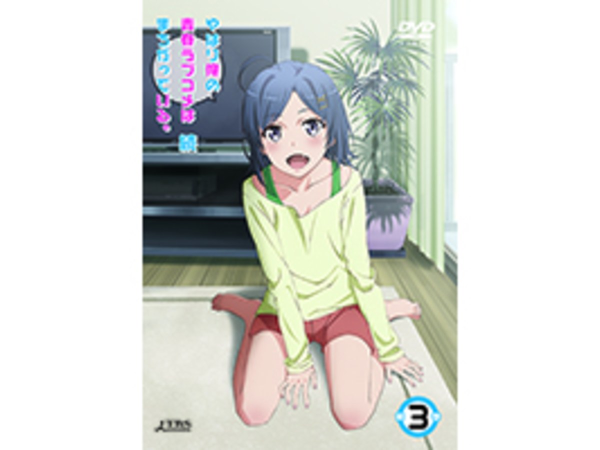 果然我的青春戀愛喜劇搞錯了。續 Vol.3 DVD
