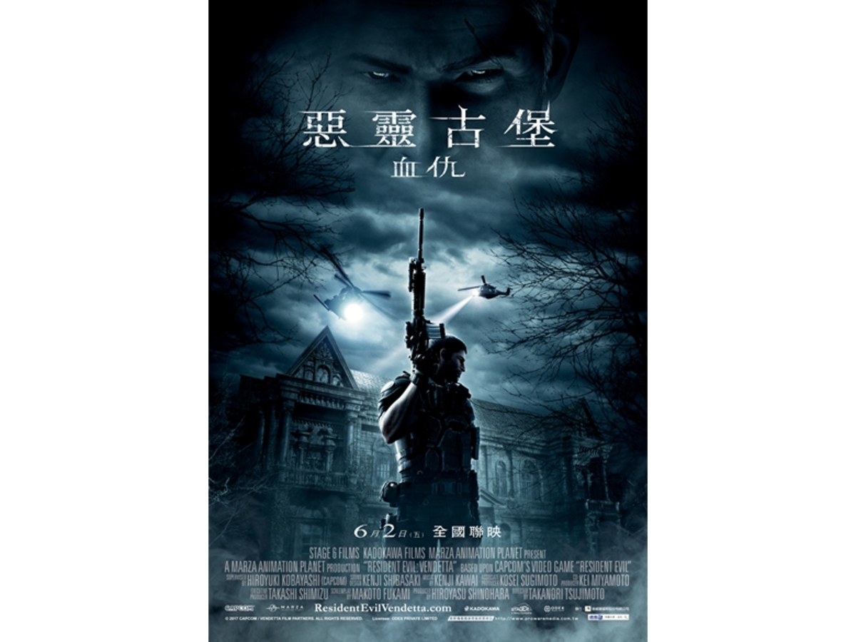 惡靈古堡：血仇 海報