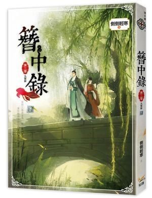 【限量珍藏】《簪中錄》全套 7 集📚｜繁體中文版｜晉江超人氣小說｜推理宮廷 × 大唐辦案風華 圖片 3