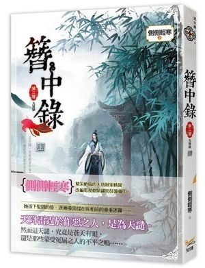【限量珍藏】《簪中錄》全套 7 集📚｜繁體中文版｜晉江超人氣小說｜推理宮廷 × 大唐辦案風華 圖片 2