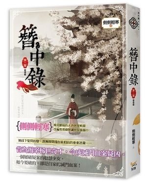 【限量珍藏】《簪中錄》全套 7 集📚｜繁體中文版｜晉江超人氣小說｜推理宮廷 × 大唐辦案風華