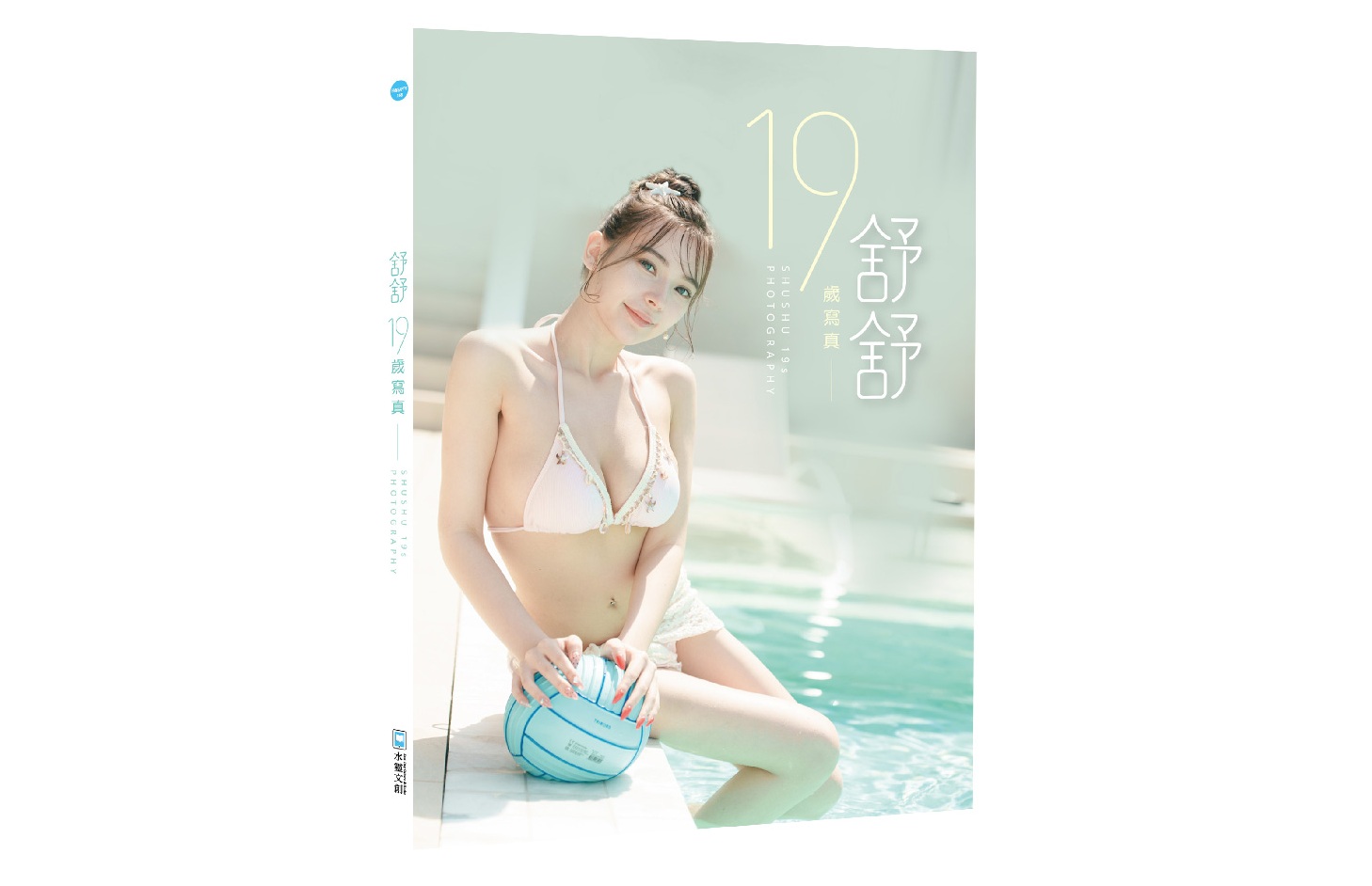 舒舒19歲寫真= Shushu 19s photography