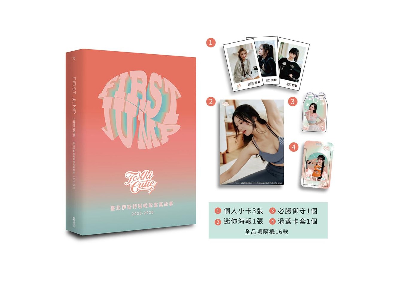 FIRST JUMP：TOKKI CUTIE 臺北伊斯特啦啦隊寫真故事 2025-2026