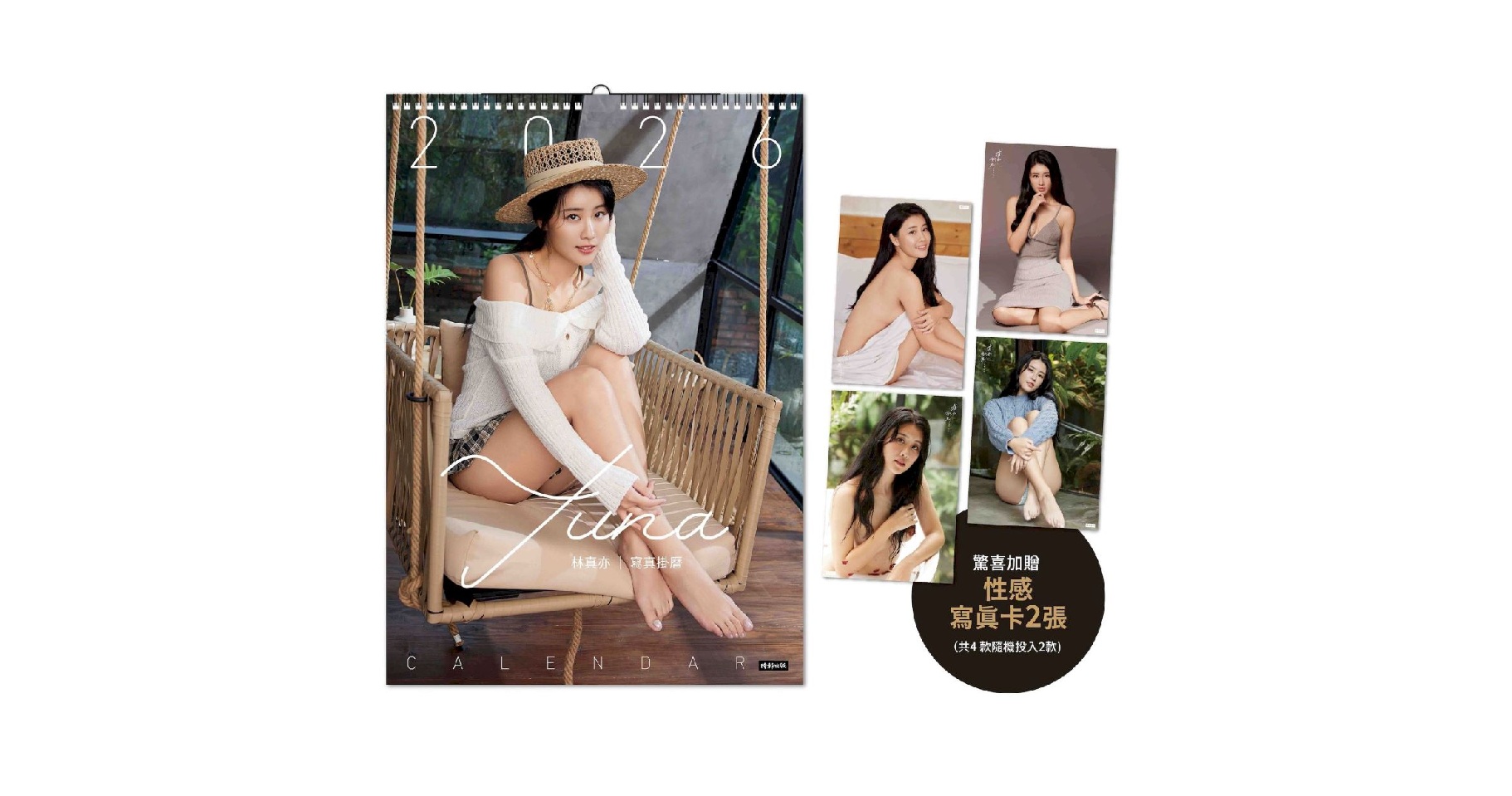 YUNA林真亦2026寫真掛曆（驚喜加贈：性感寫真卡2張：共4款，隨機投入）