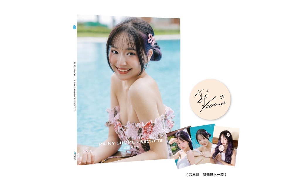 郭郭寫真書：RAINY SUMMER SECRETS(小卡親簽版)