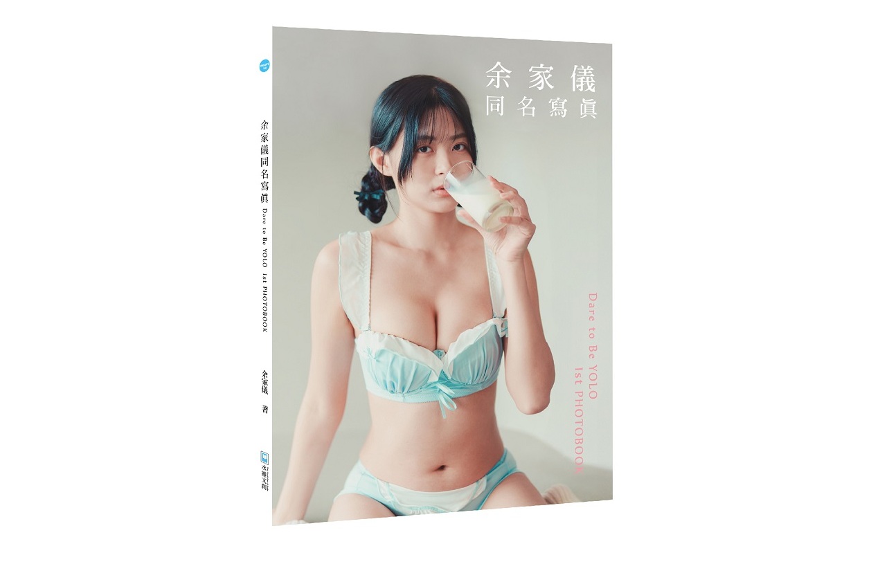 余家儀同名寫真= Dare to be Yolo 1st photobook