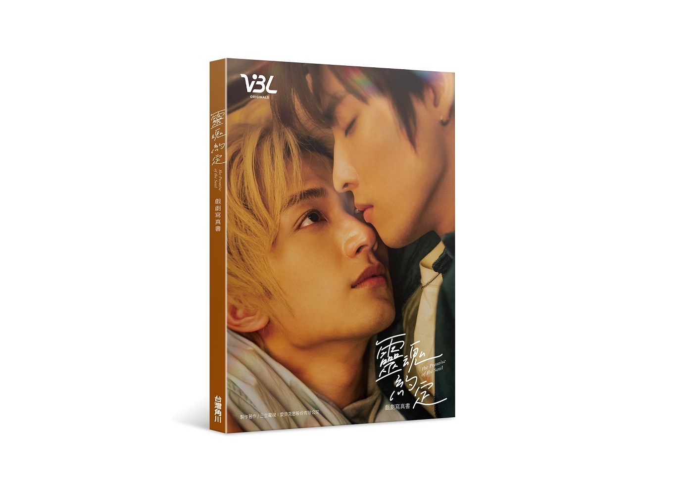 靈魂約定 戲劇寫真書