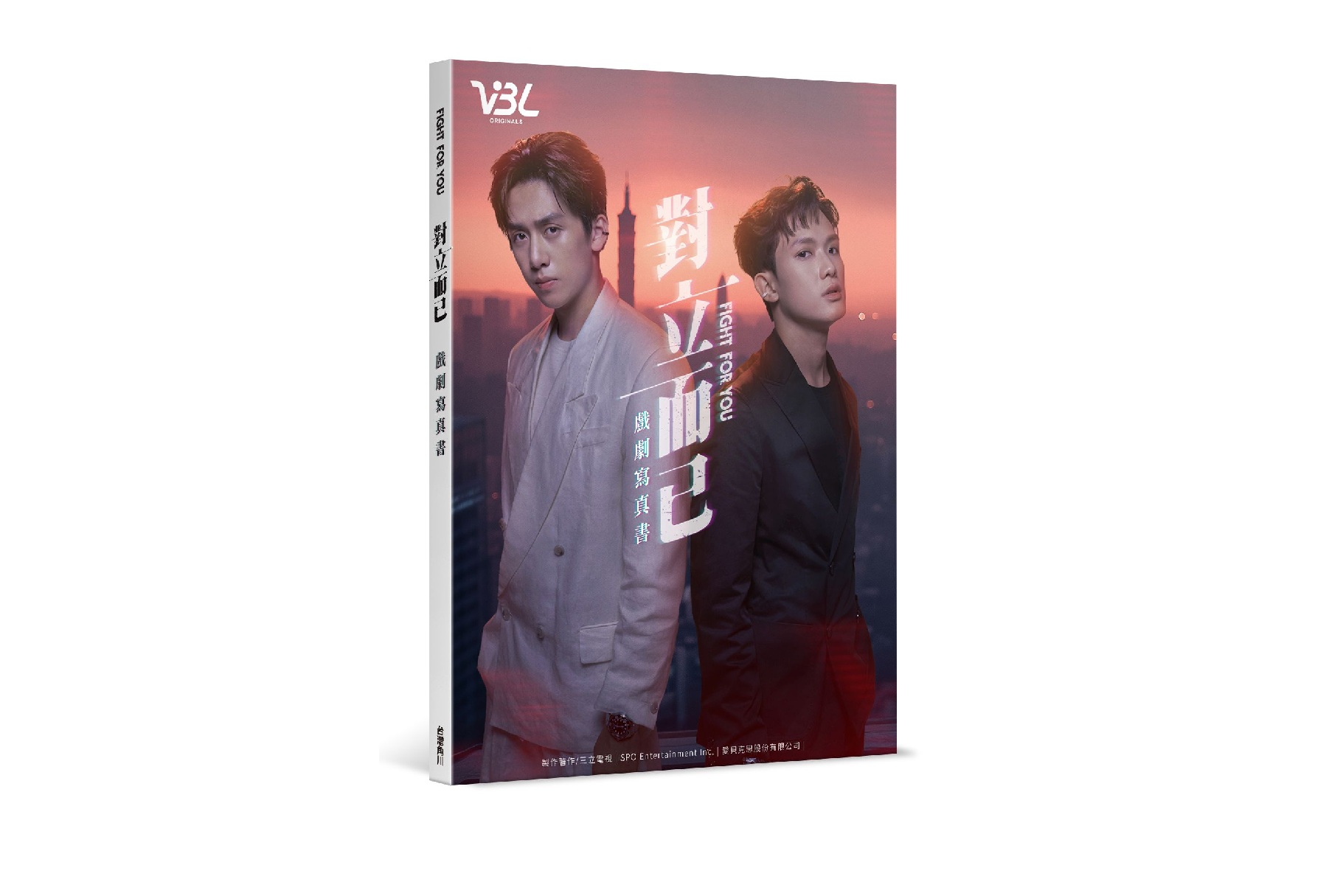 對立而已 戲劇寫真書