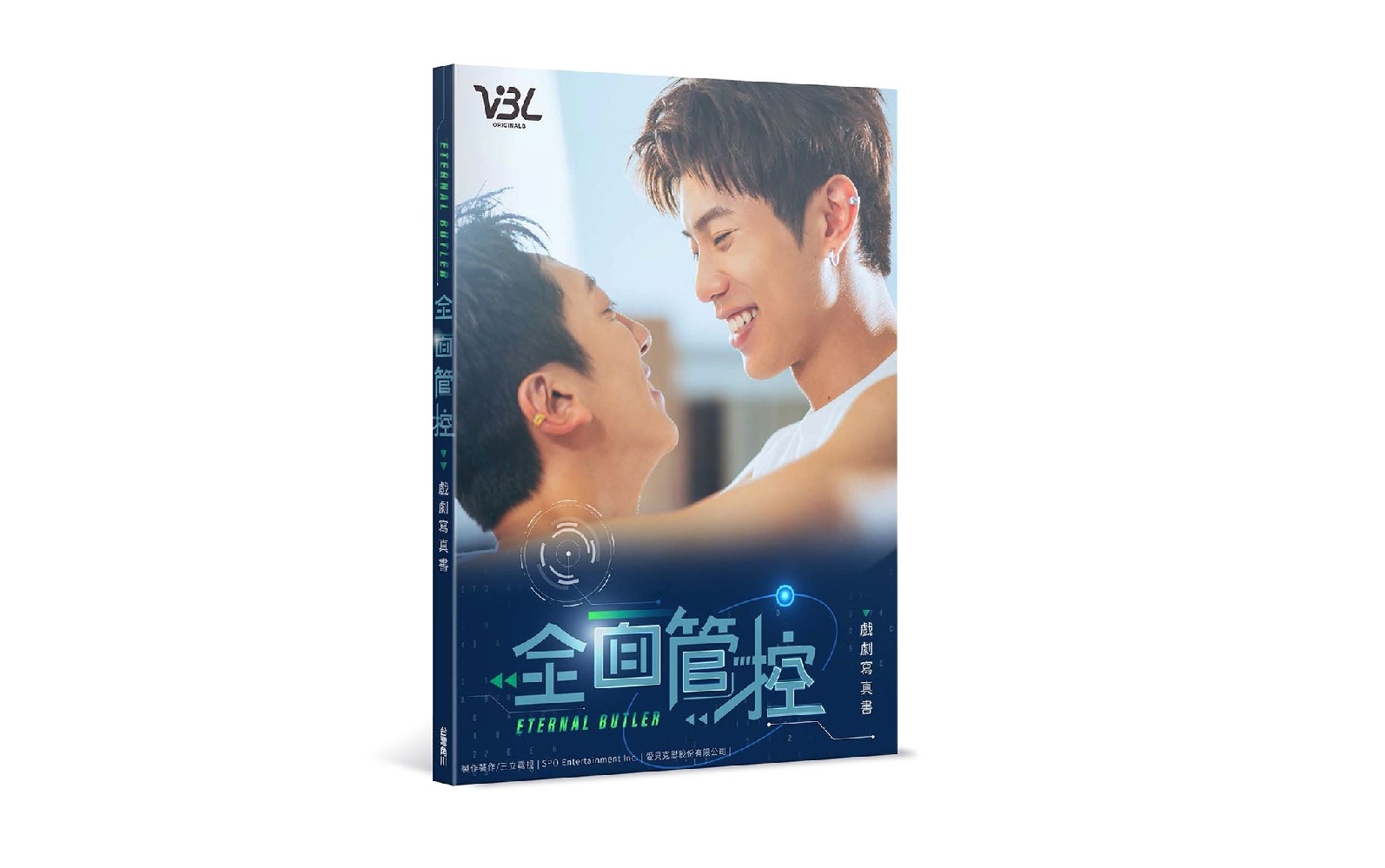 全面管控 戲劇寫真書