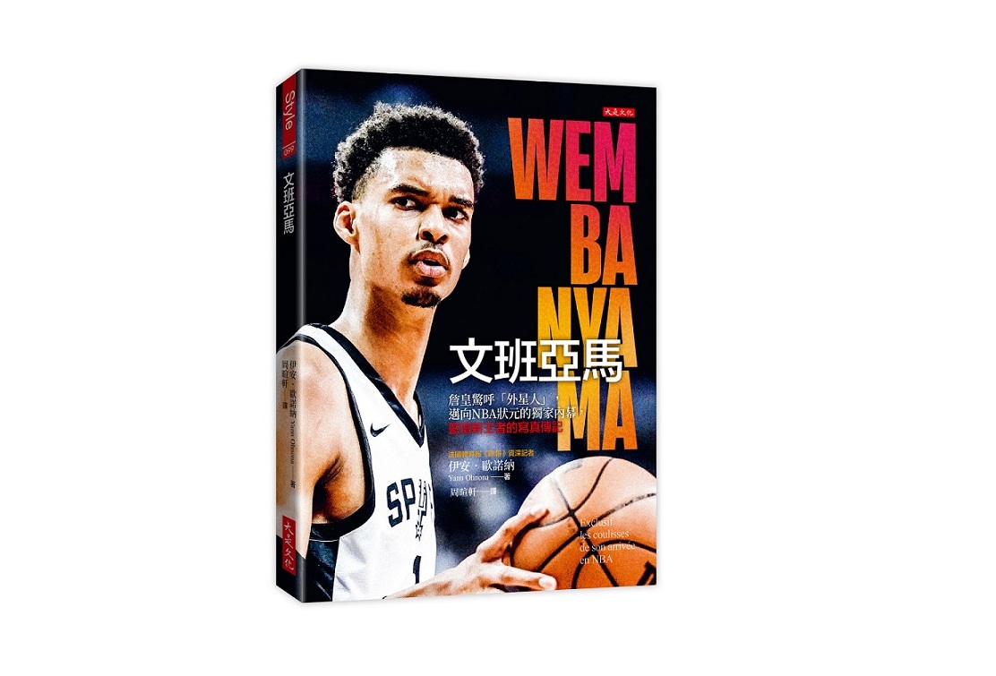 文班亞馬：詹皇驚呼「外星人」，邁向NBA狀元的獨家內幕，籃壇新王者的寫真傳記