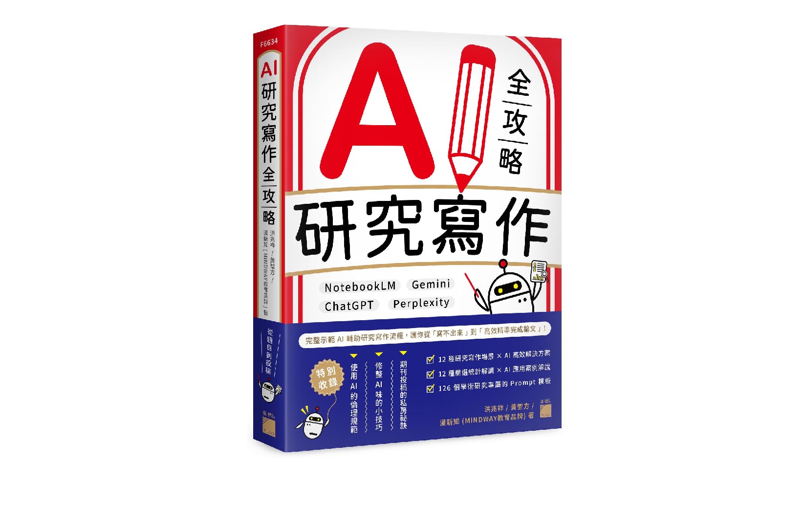 AI 研究寫作全攻略：NotebookLM × Gemini × ChatGPT × Perplexity