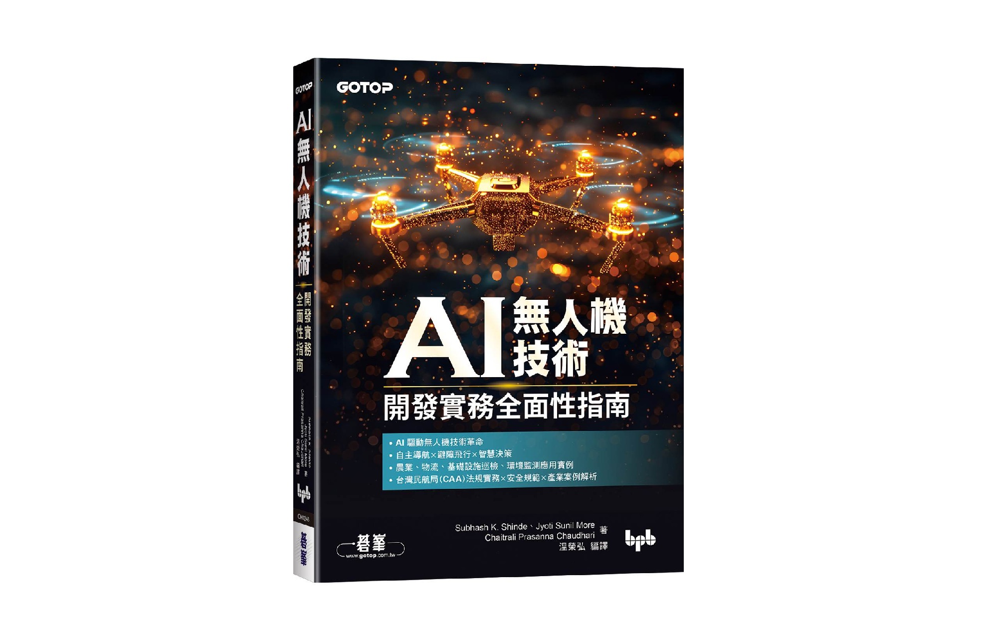 AI無人機技術｜開發實務全面性指南
