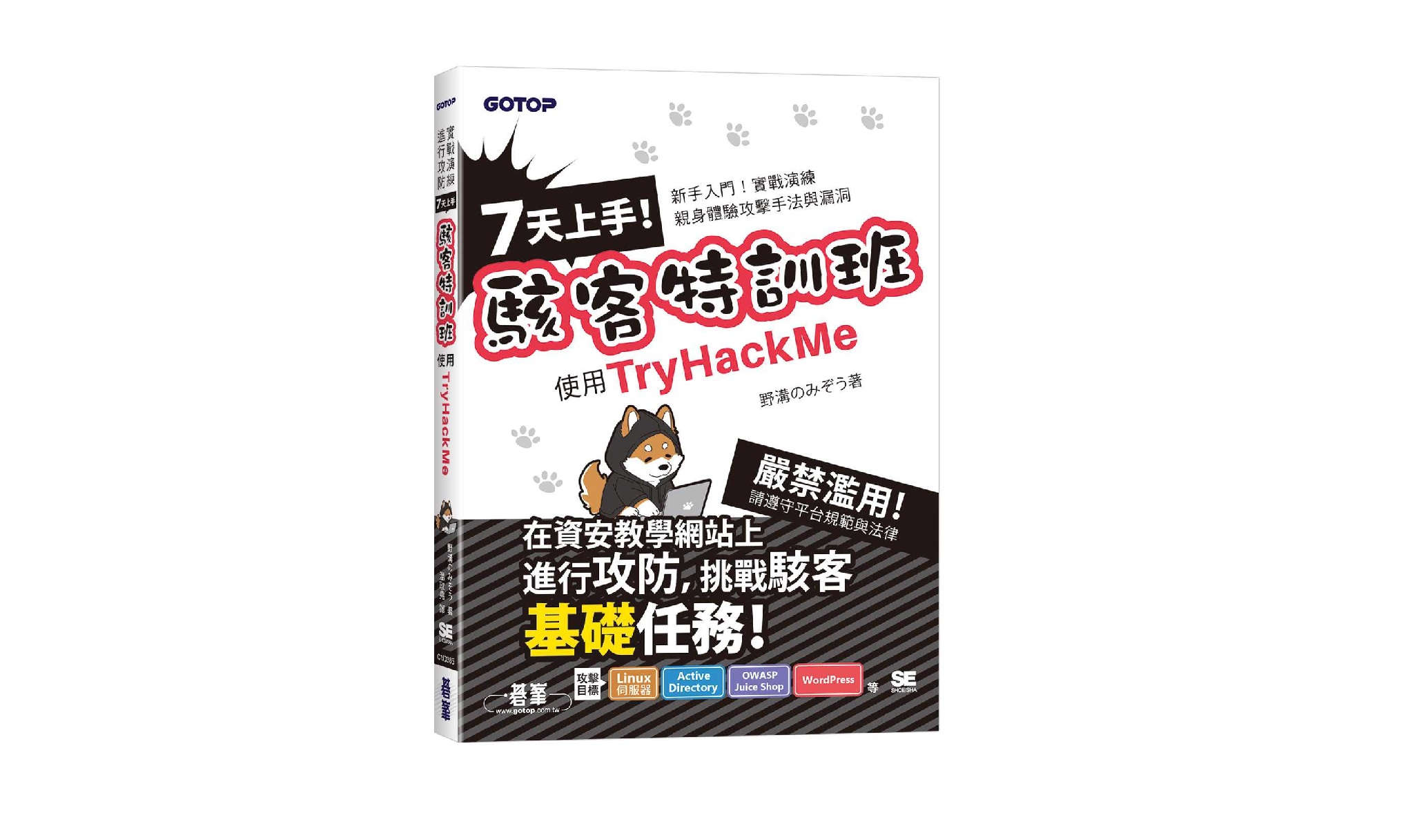 7天上手！駭客特訓班-使用TryHackMe