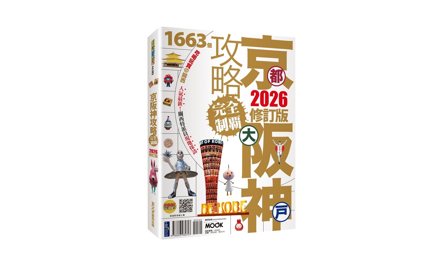 京都．大阪．神戶攻略完全制霸2026