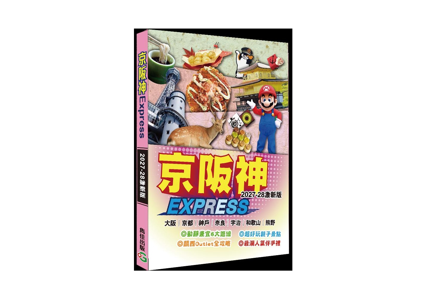京阪神Express2027-28激新版