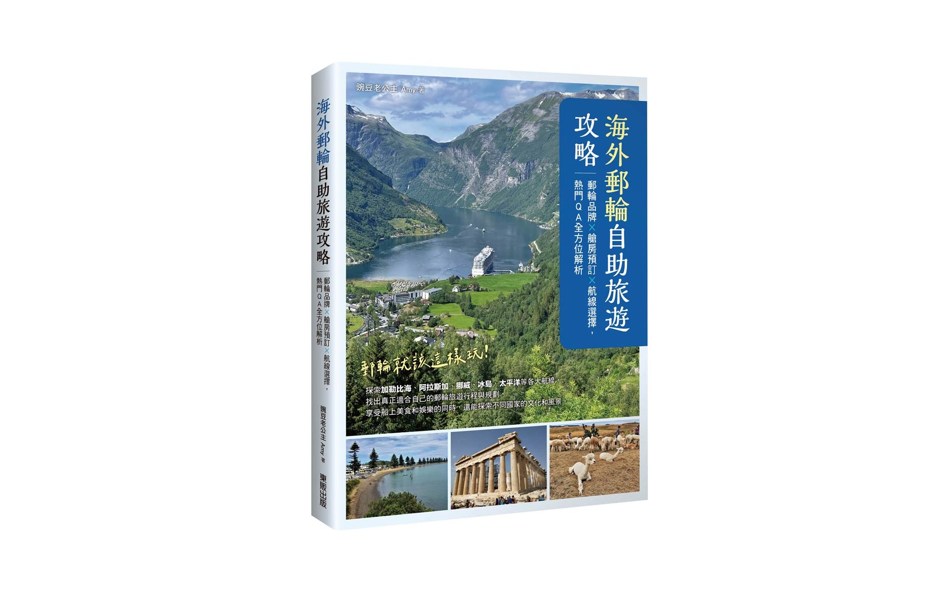 海外郵輪自助旅遊攻略：郵輪品牌X艙房預訂X航線選擇，熱門QA全方位解析